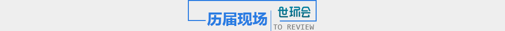 历届现场